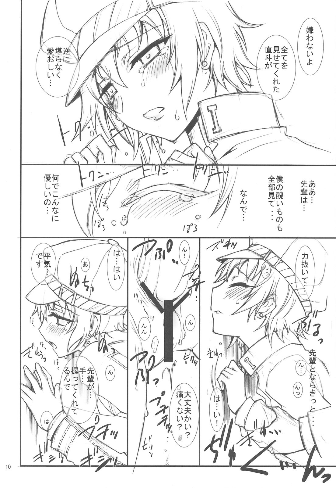 (C75) [Kaishaku] Kizu Darake no Tenshi - angel injured all over (Persona 4) page 9 preview