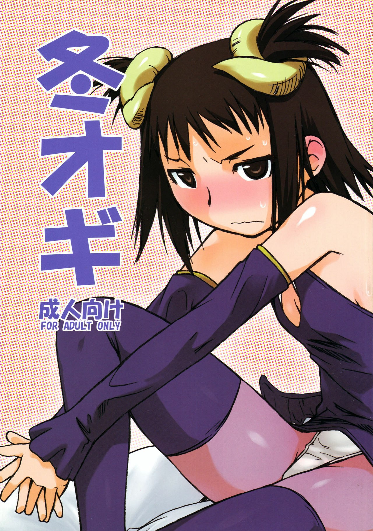 (C73)  Fuyu Ogi (Genshiken)