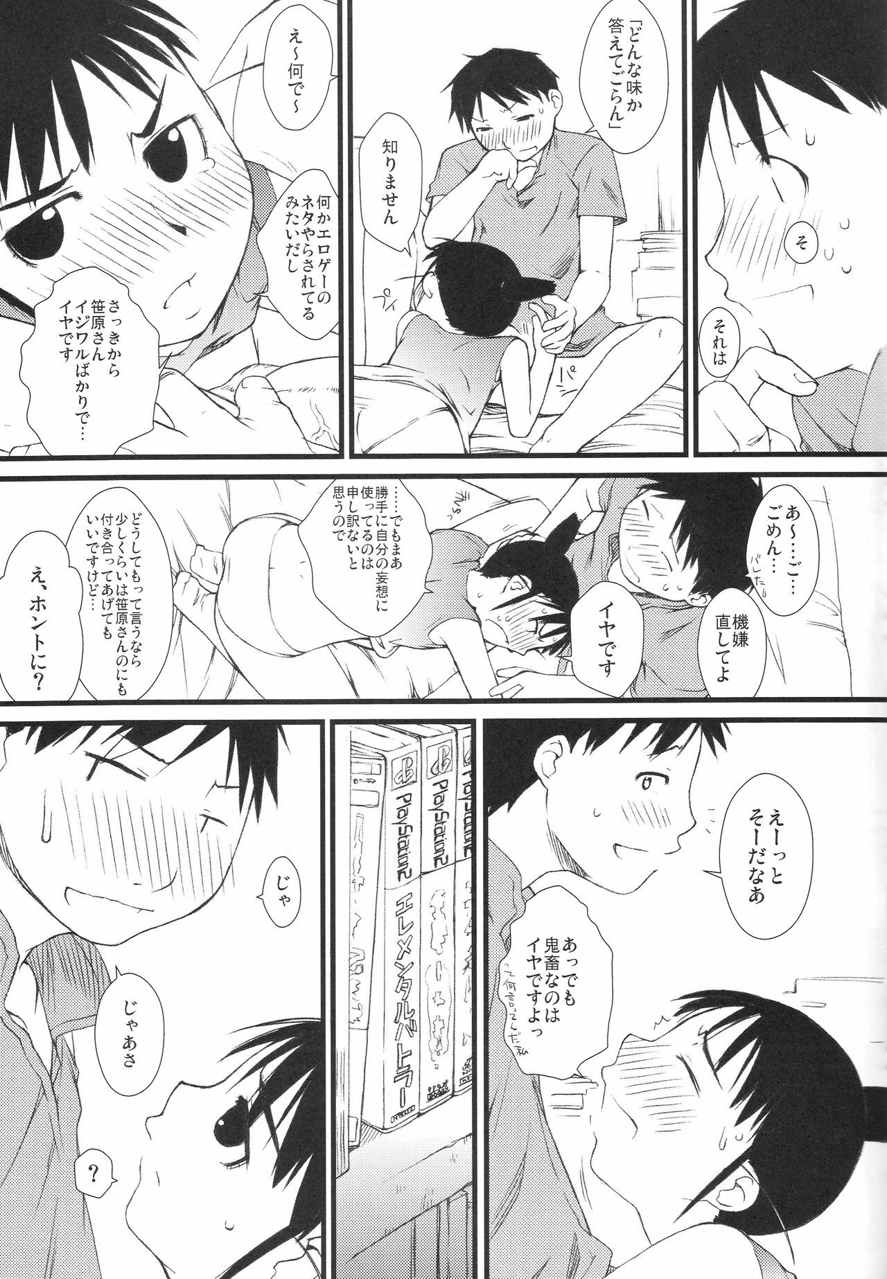 (C73)  Fuyu Ogi (Genshiken) page 8 preview