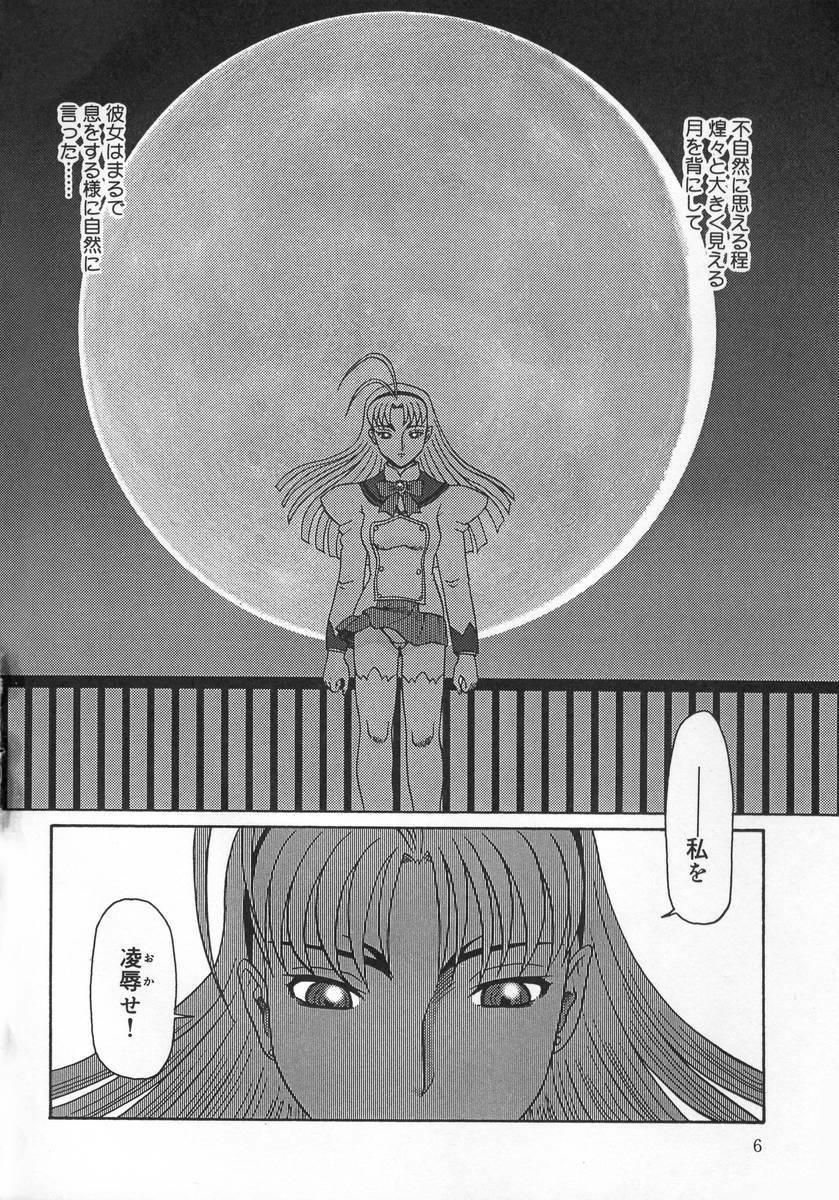 [Makita Aoi] Midara Hime page 6 preview