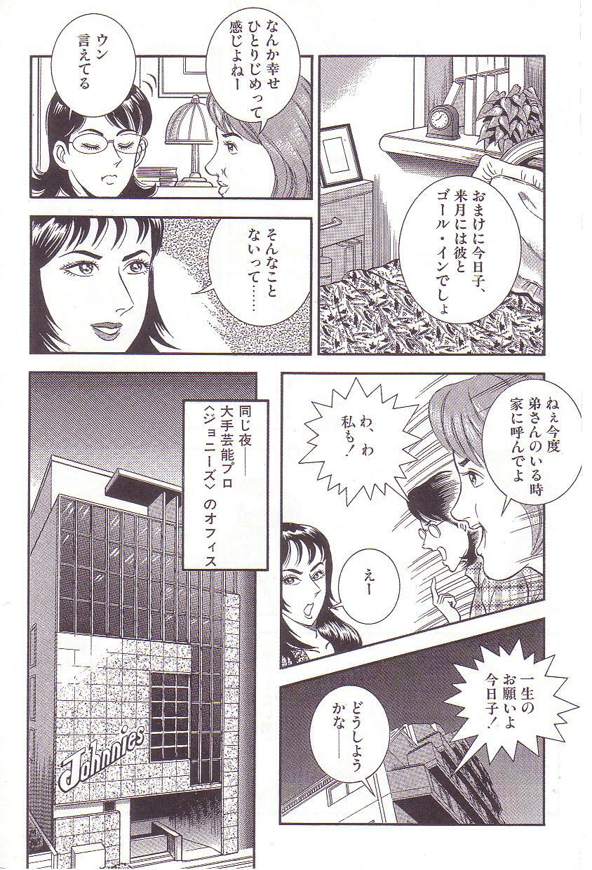 [Anmo Night] Comic Maso 3 page 6 preview