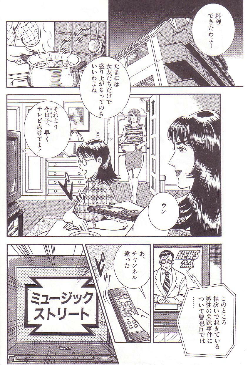 [Anmo Night] Comic Maso 3 page 5 preview