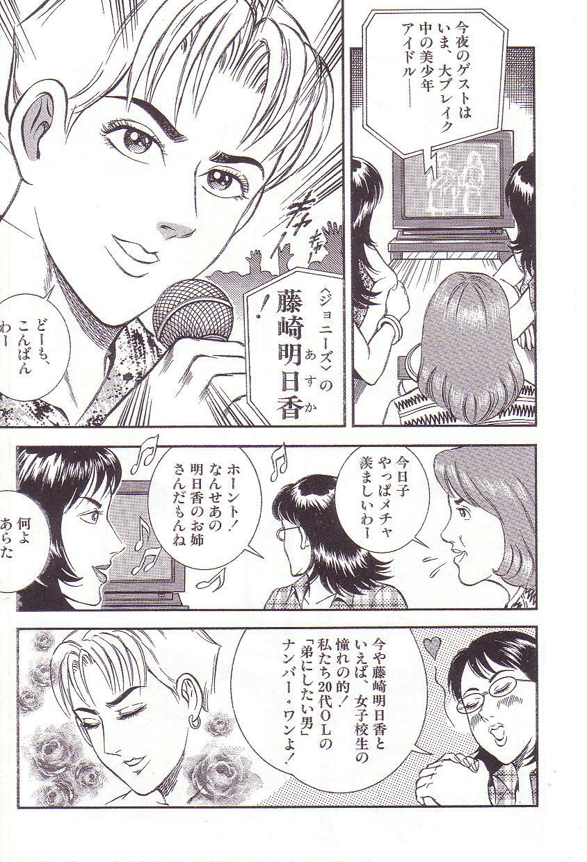 [Anmo Night] Comic Maso 3 page 7 preview