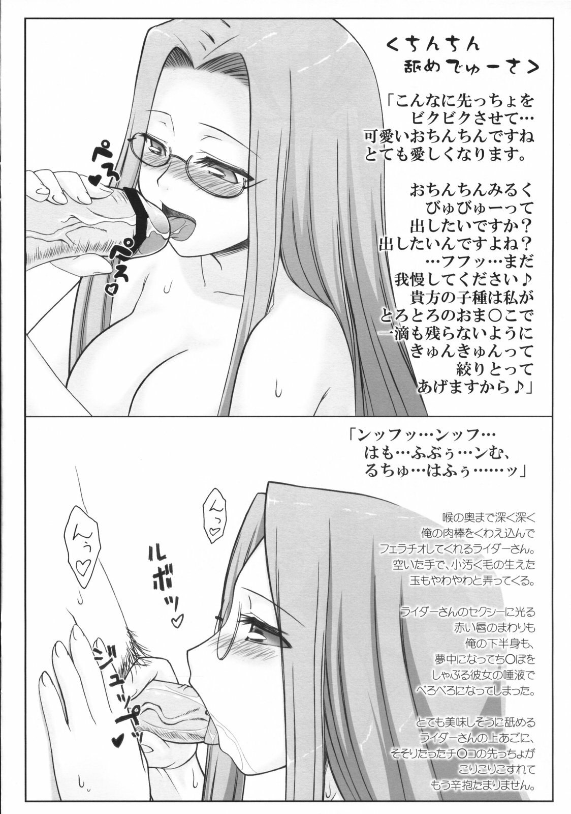 (SC41) [Gachinko Shobou (Koban)] Ecchina Raider Biyori (Fate/stay night) page 4 preview