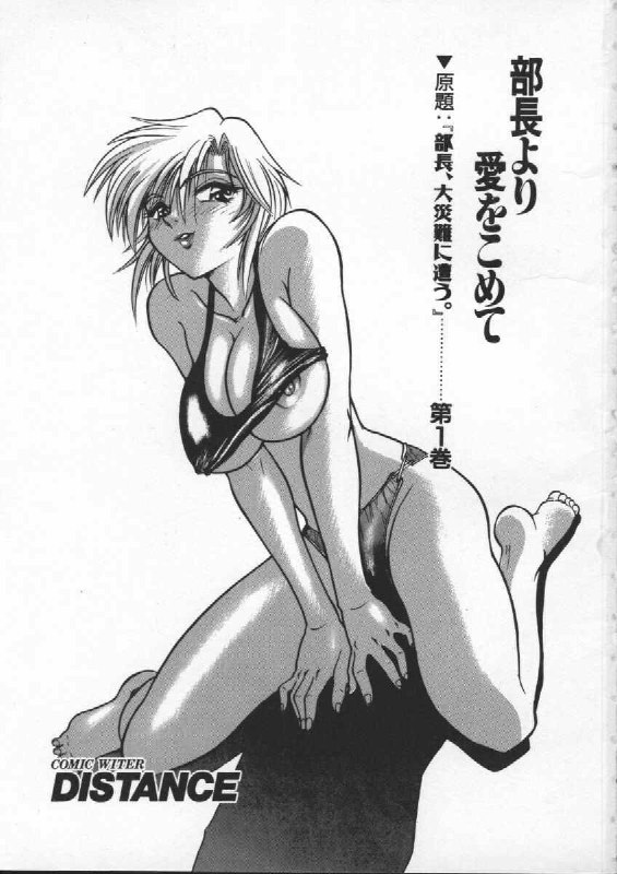 [DISTANCE] Buchou Yori Ai o Komete - Ryoko's Disastrous Days 1 page 5 preview