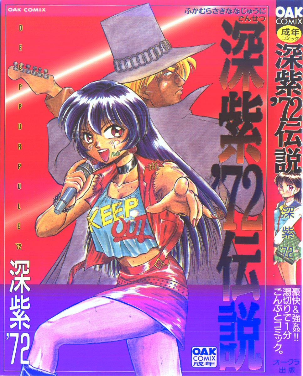 [Deep Purple '72] Deep Purple '72 Densetsu