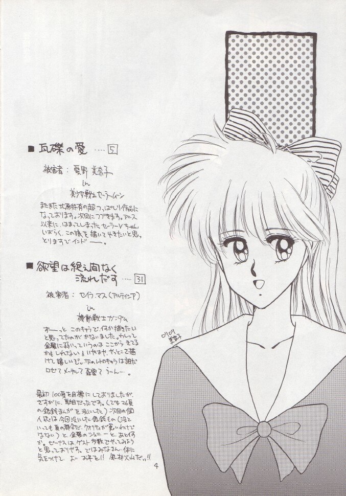(C43) [Secret Society M (Kitahara Aki)] Hiru Ga Yoru Ni Utsuru Koro (Bishoujo Senshi Sailor Moon) page 3 preview