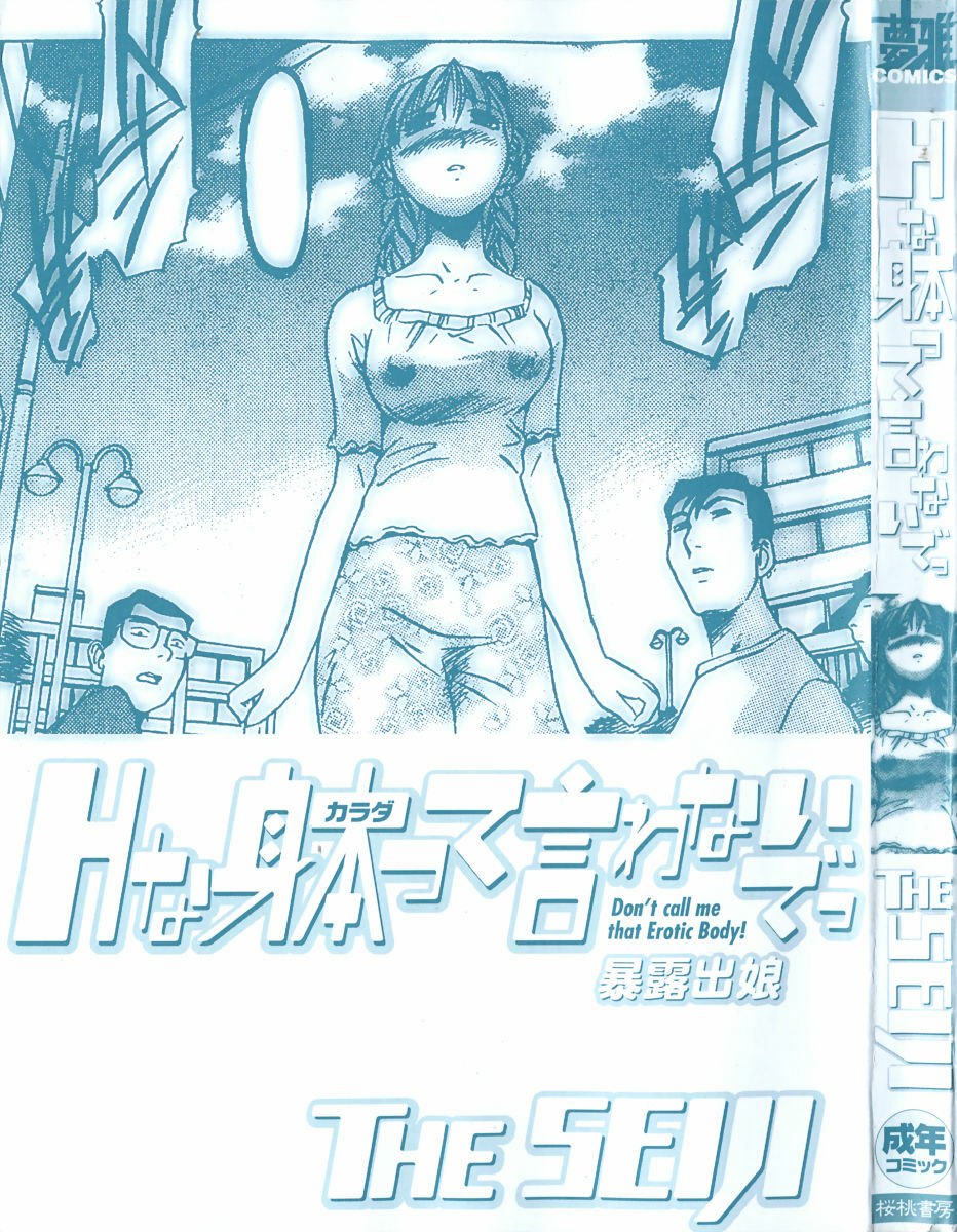 [The Seiji] H na Karadatte Iwanaide page 3 preview