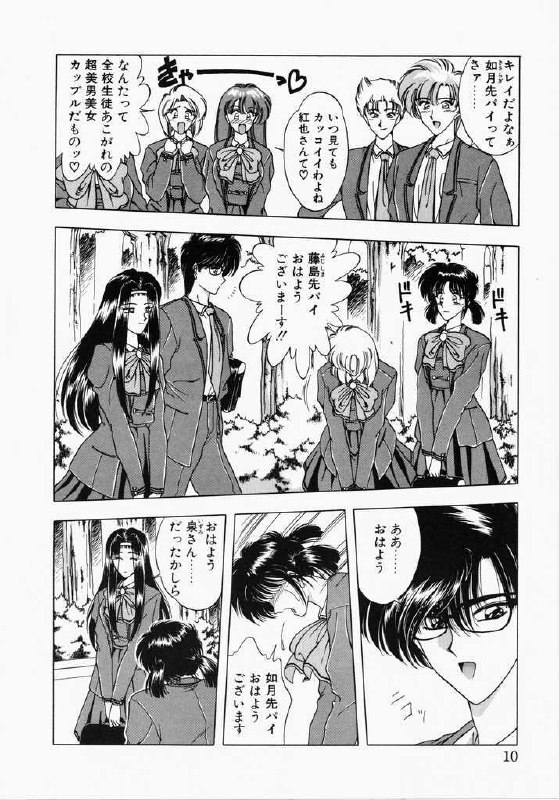 [Karura Shou] A. Ko. Ga. Re page 8 preview