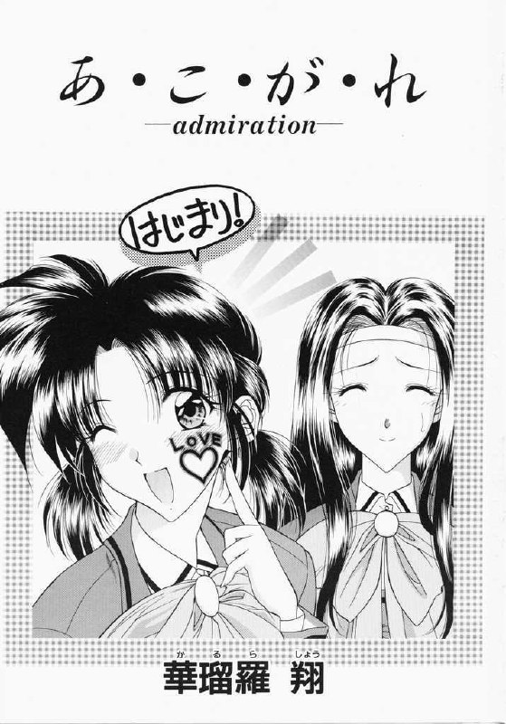 [Karura Shou] A. Ko. Ga. Re page 3 preview