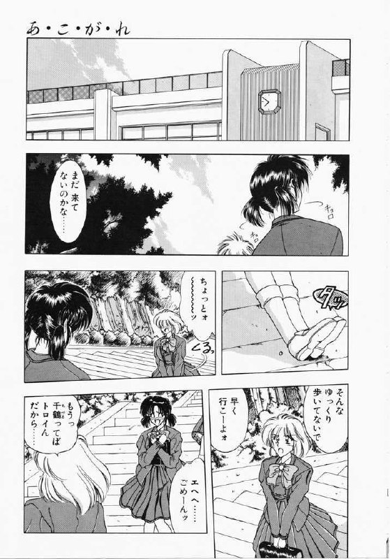 [Karura Shou] A. Ko. Ga. Re page 5 preview