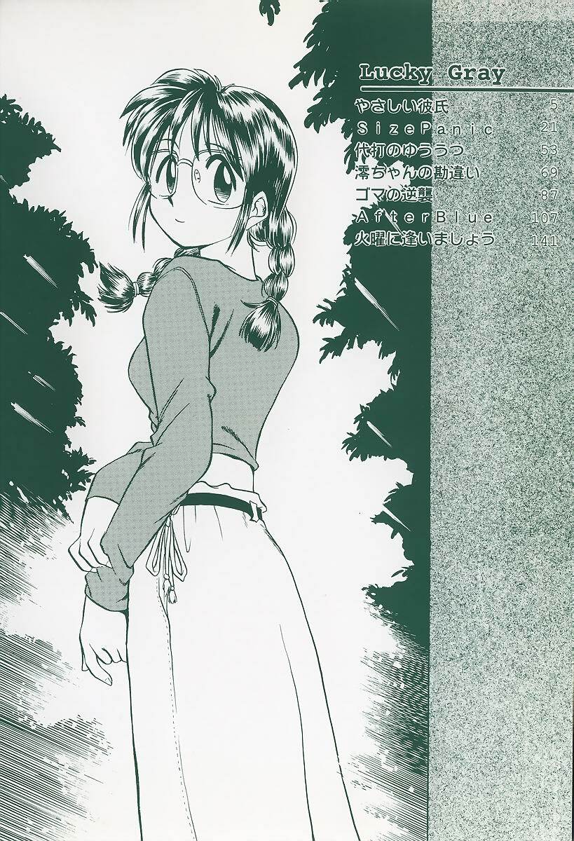 [Uma Namihei] Lucky Gray page 6 preview