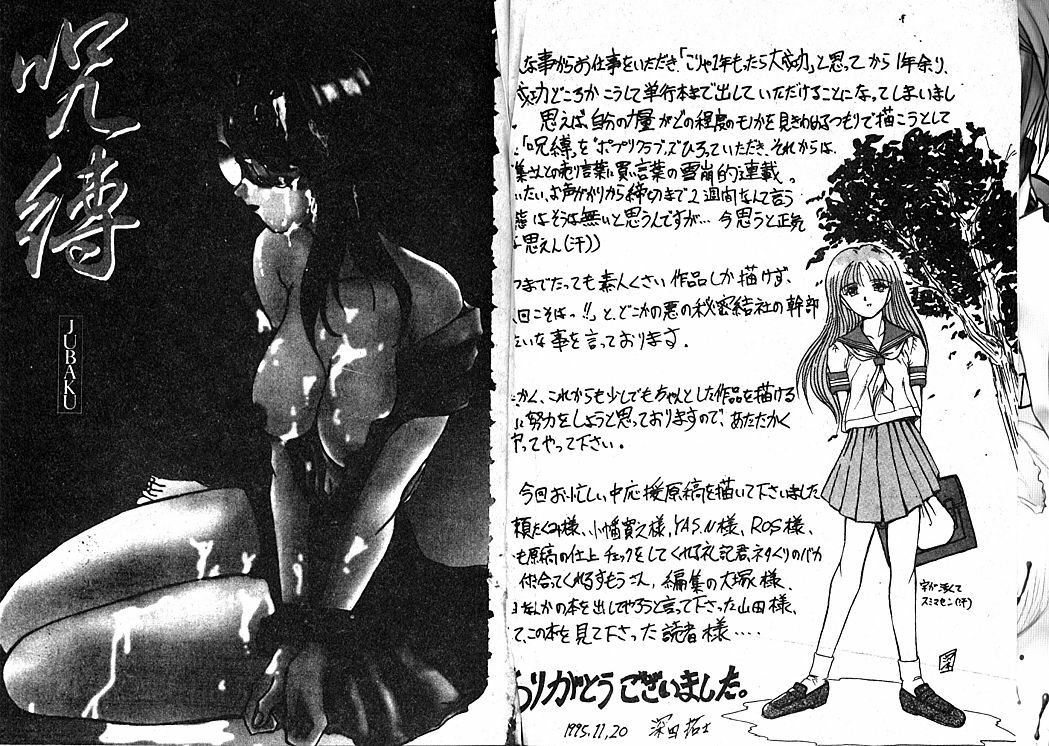 [Fukada Takushi] Jubaku [Chinese] page 6 preview