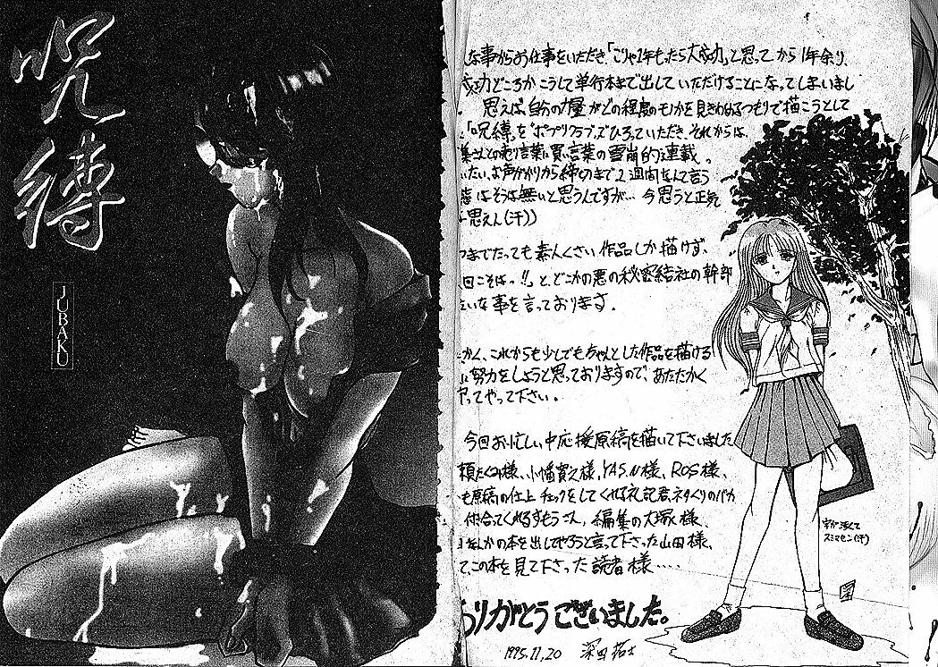 [Fukada Takushi] Jubaku [Chinese] page 5 preview