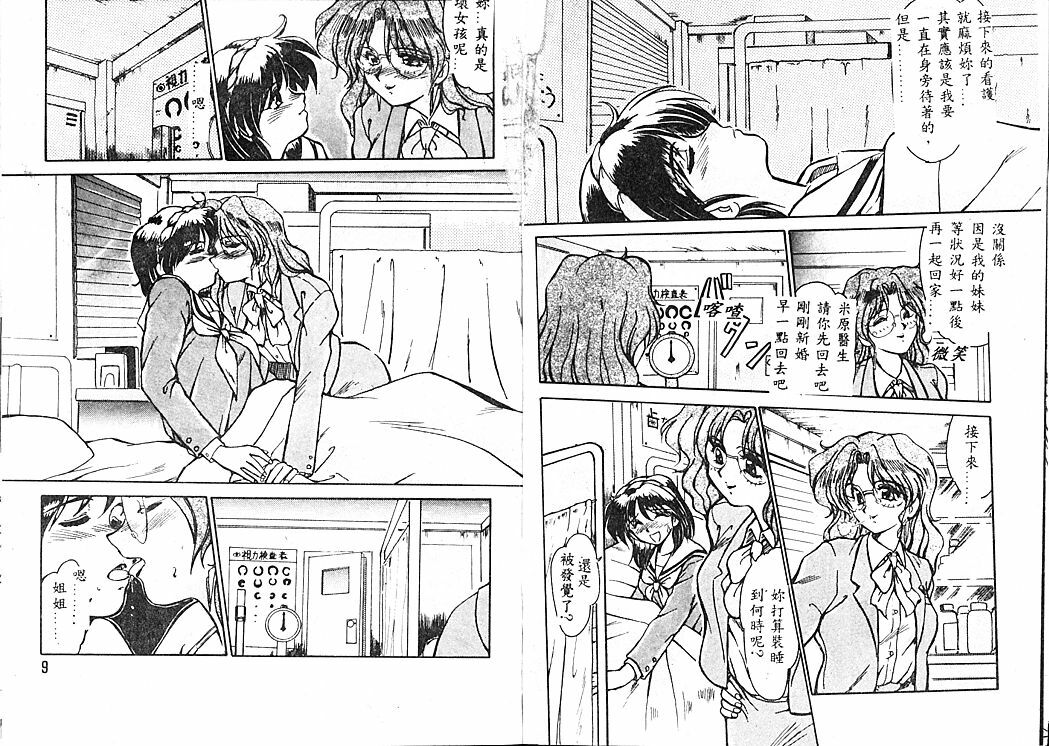 [Fukada Takushi] Jubaku [Chinese] page 9 preview