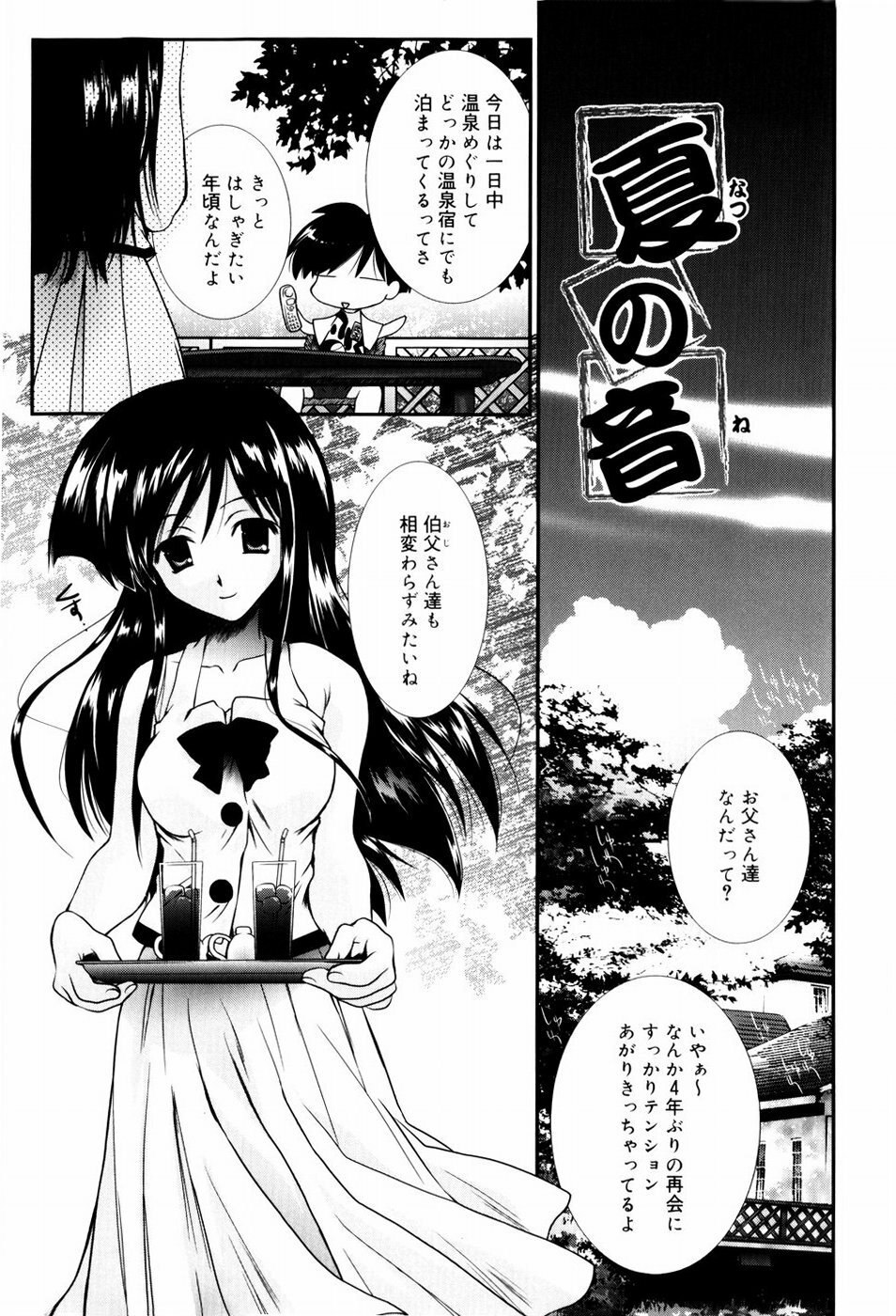 [Nozomi Yuu] Itoko Doushi page 8 preview