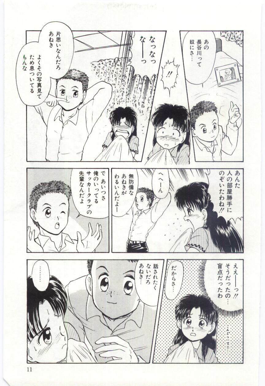 [Deep Purple '72] Aiko no Ichiban Nagai Hi (Aiko's Longest Day) page 12 preview