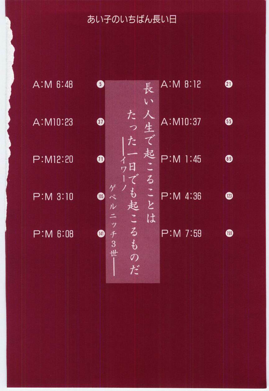 [Deep Purple '72] Aiko no Ichiban Nagai Hi (Aiko's Longest Day) page 5 preview