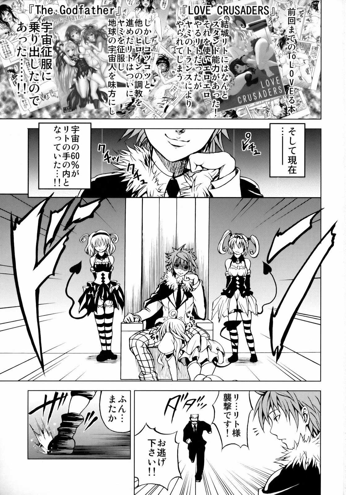 (C75) [Tsunken (Men's)] To Ransu (To-Love Ru) page 2 preview