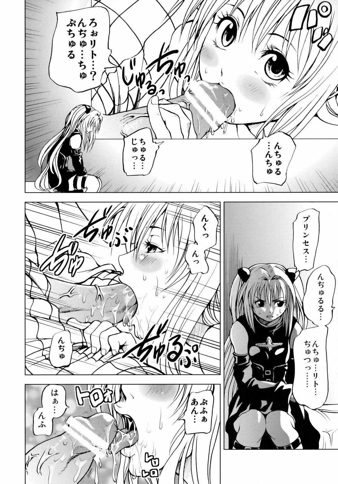 (C75) [Tsunken (Men's)] To Ransu (To-Love Ru) page 5 preview
