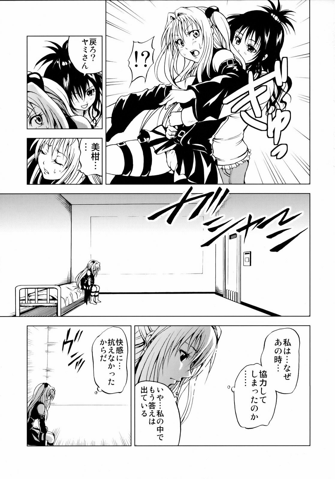 (C75) [Tsunken (Men's)] To Ransu (To-Love Ru) page 4 preview