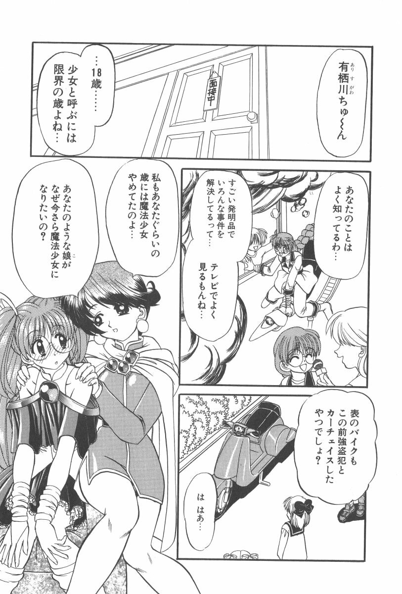 [Chunrouzan] Angel Science Magical Chuun page 8 preview