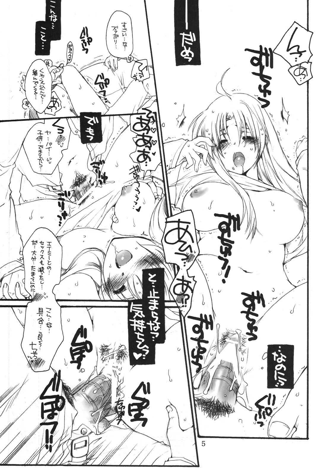 (C75) [Bakugeki Monkeys (Inugami Naoyuki)] Fate to Chrono no Hito ni wa Ienai Jouji (Mahou Shoujo Lyrical Nanoha) page 4 preview