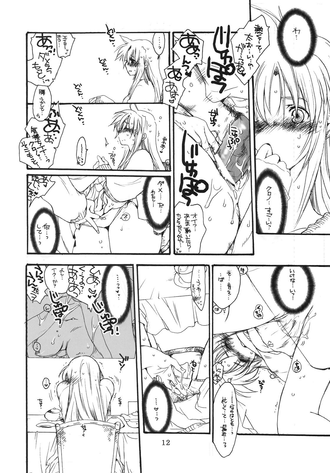 (C75) [Bakugeki Monkeys (Inugami Naoyuki)] Fate to Chrono no Hito ni wa Ienai Jouji (Mahou Shoujo Lyrical Nanoha) page 11 preview