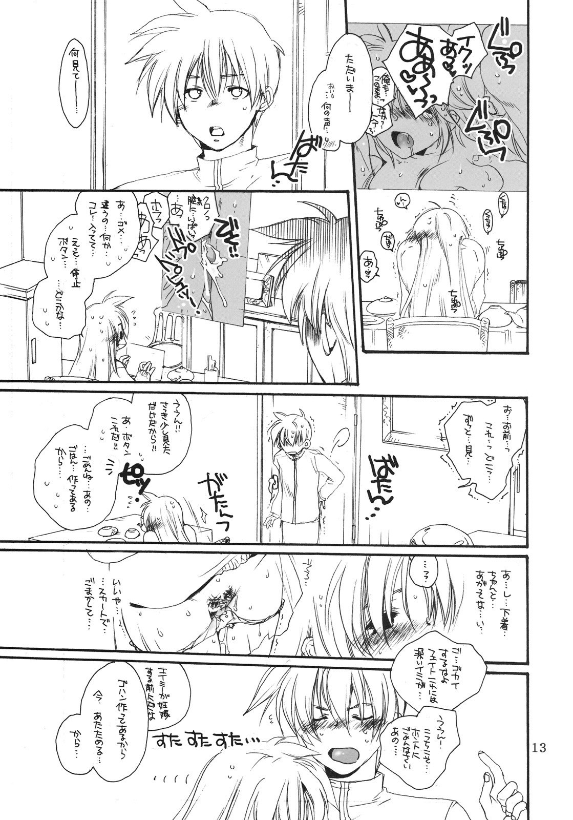 (C75) [Bakugeki Monkeys (Inugami Naoyuki)] Fate to Chrono no Hito ni wa Ienai Jouji (Mahou Shoujo Lyrical Nanoha) page 12 preview