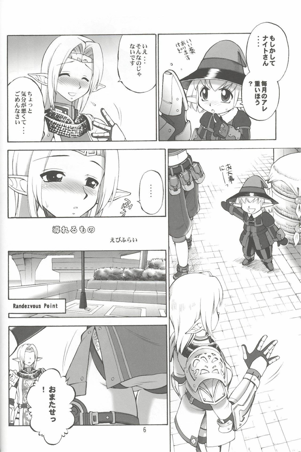 (C72) [Jack-O'-Lantern (EBIFLY, Neriwasabi)] Furi Furi (Final Fantasy XI) page 5 preview