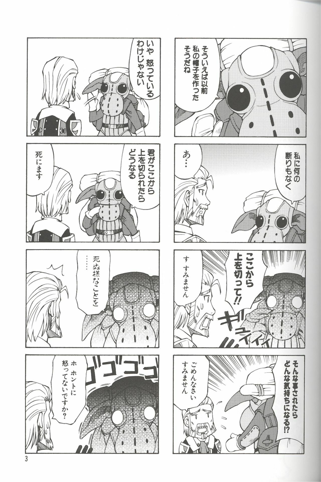 (C72) [Jack-O'-Lantern (EBIFLY, Neriwasabi)] Furi Furi (Final Fantasy XI) page 2 preview