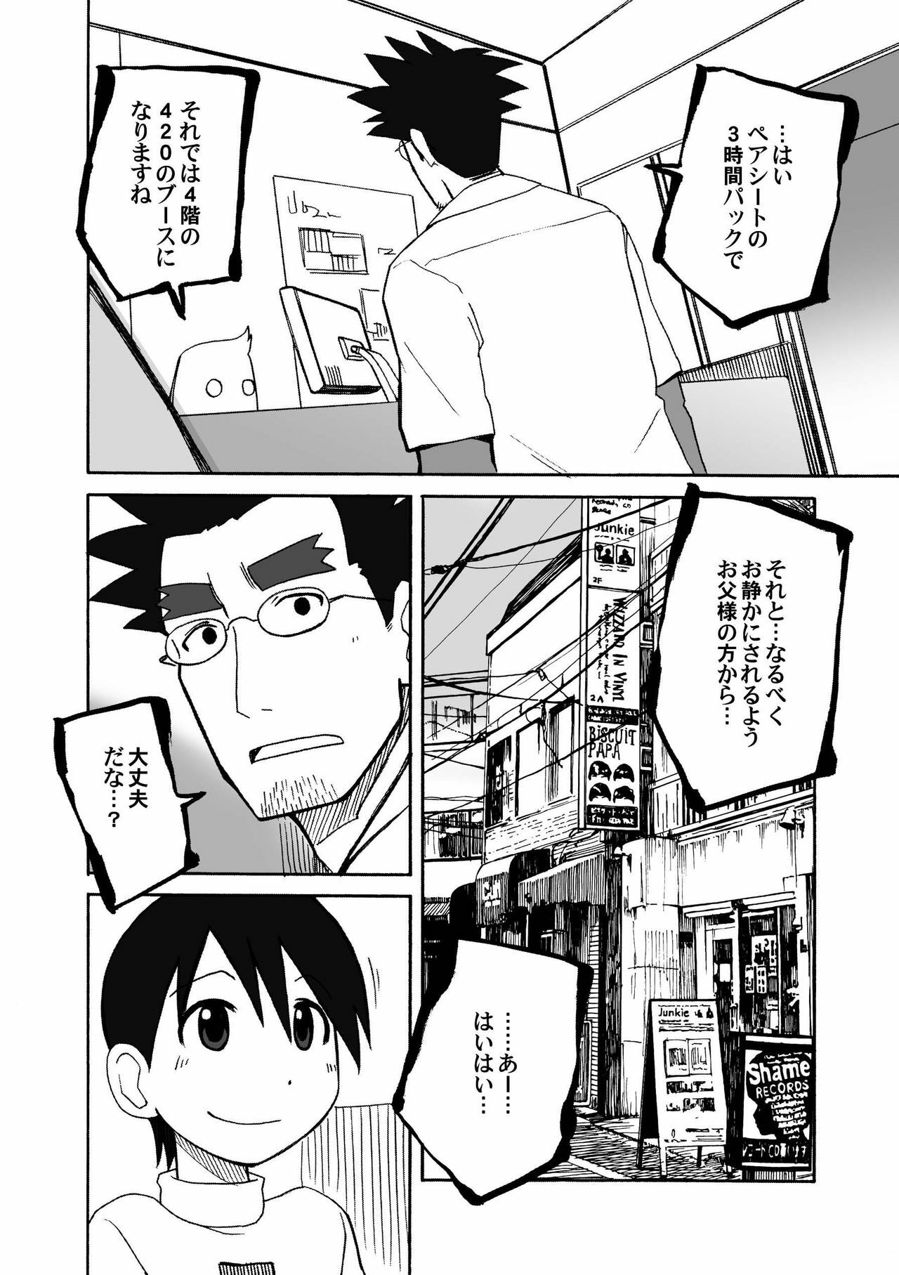 [PLANET PORNO (Yamane)] CITY'S GONNA BURN (Yotsubato!) page 3 preview