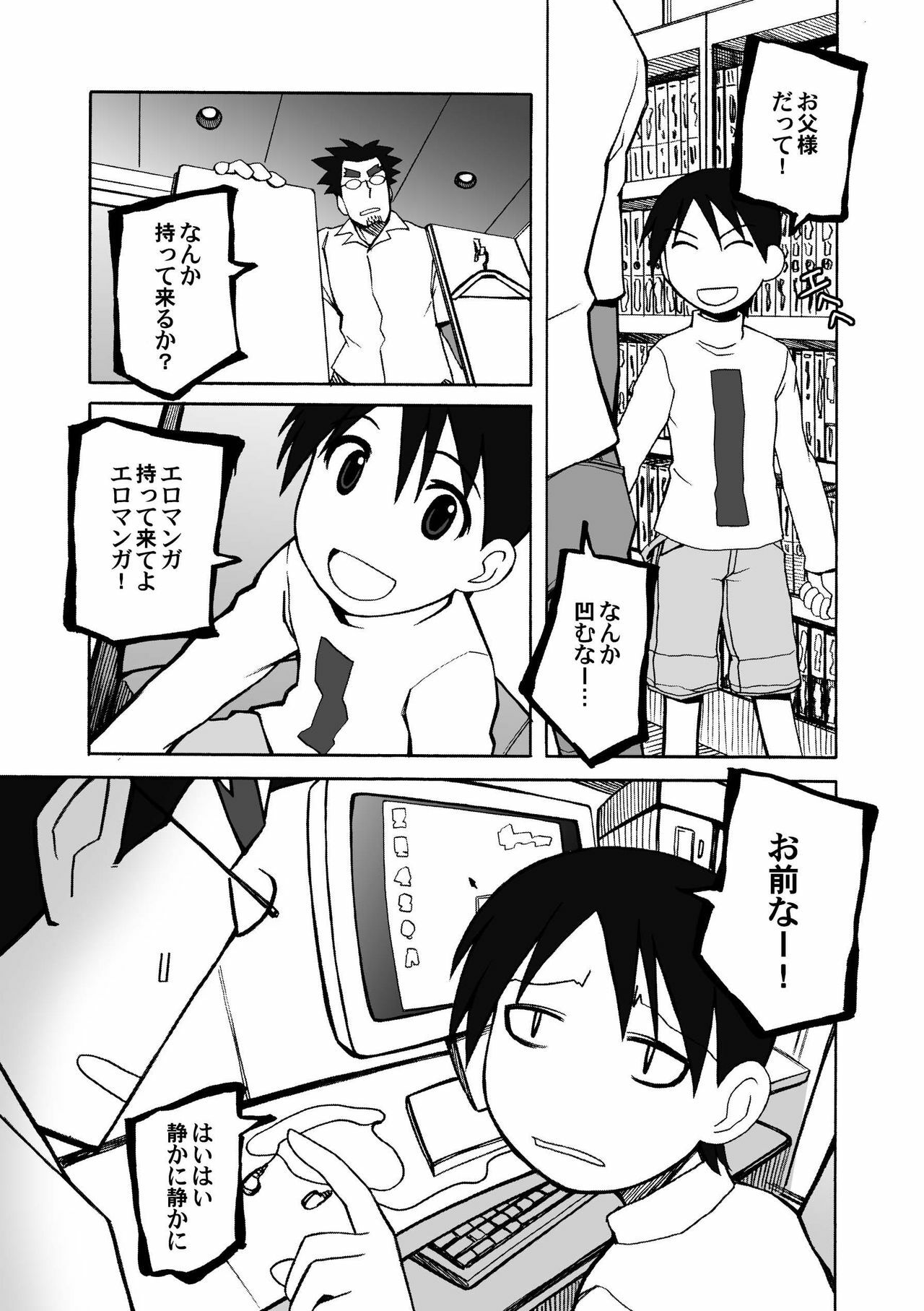 [PLANET PORNO (Yamane)] CITY'S GONNA BURN (Yotsubato!) page 4 preview