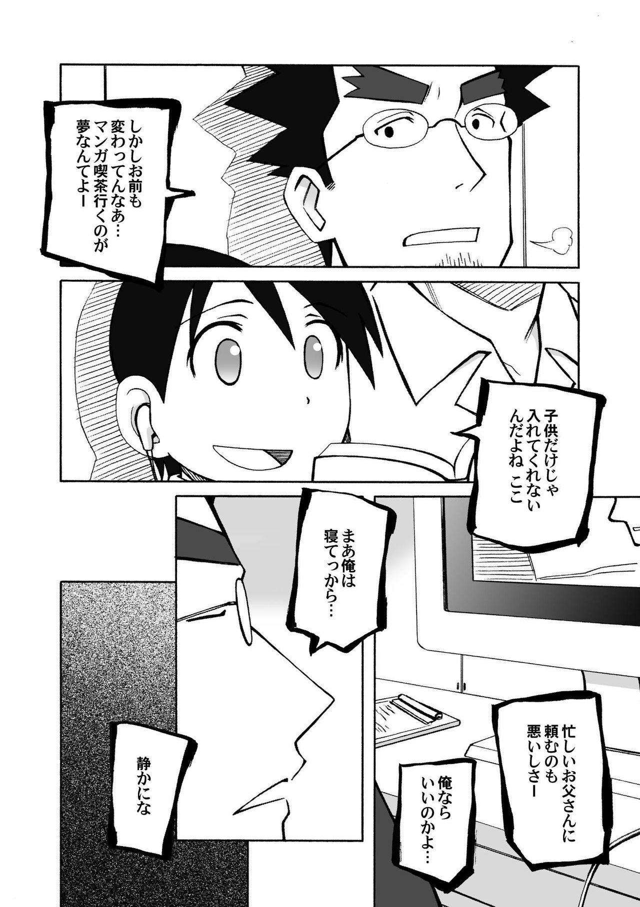 [PLANET PORNO (Yamane)] CITY'S GONNA BURN (Yotsubato!) page 5 preview