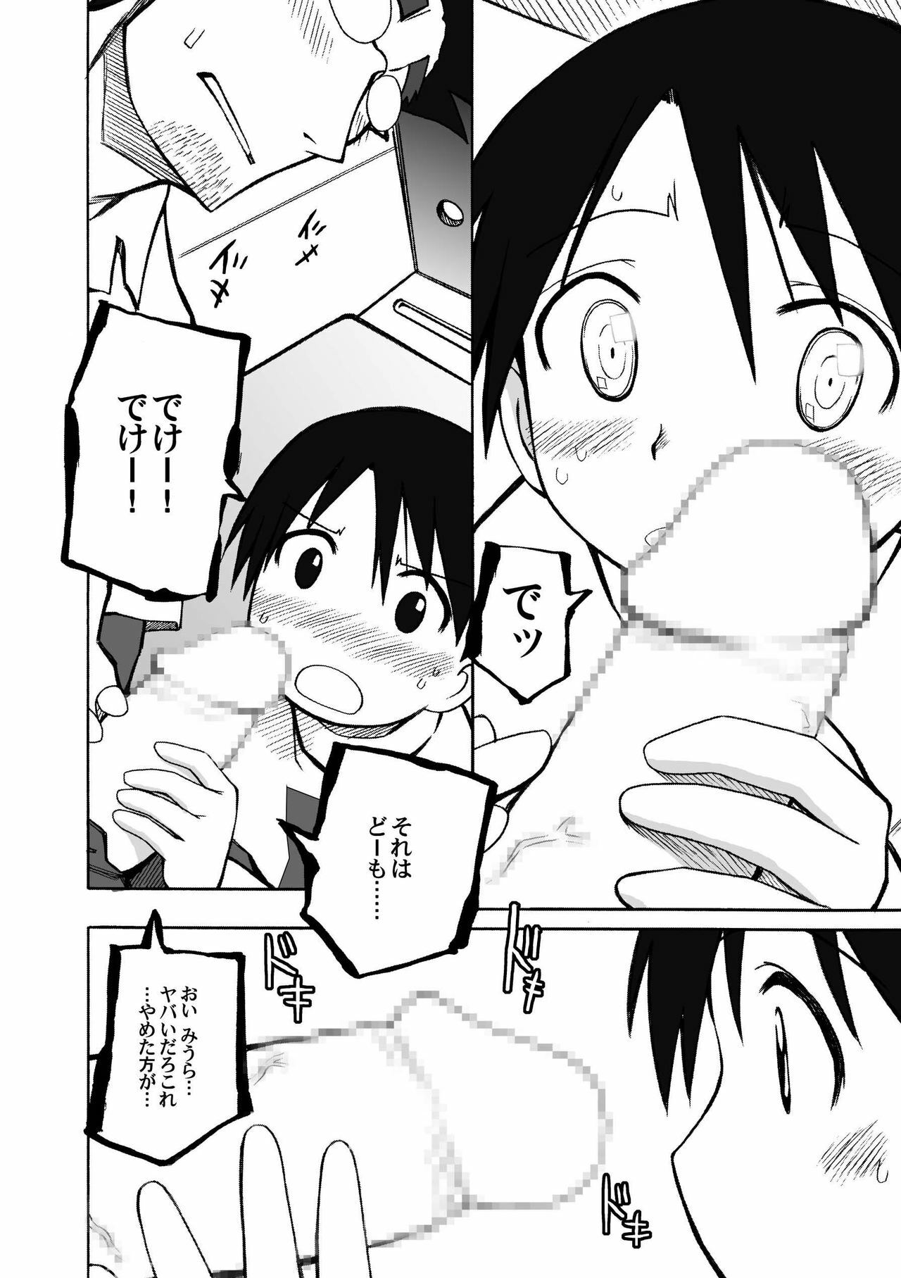 [PLANET PORNO (Yamane)] CITY'S GONNA BURN (Yotsubato!) page 9 preview