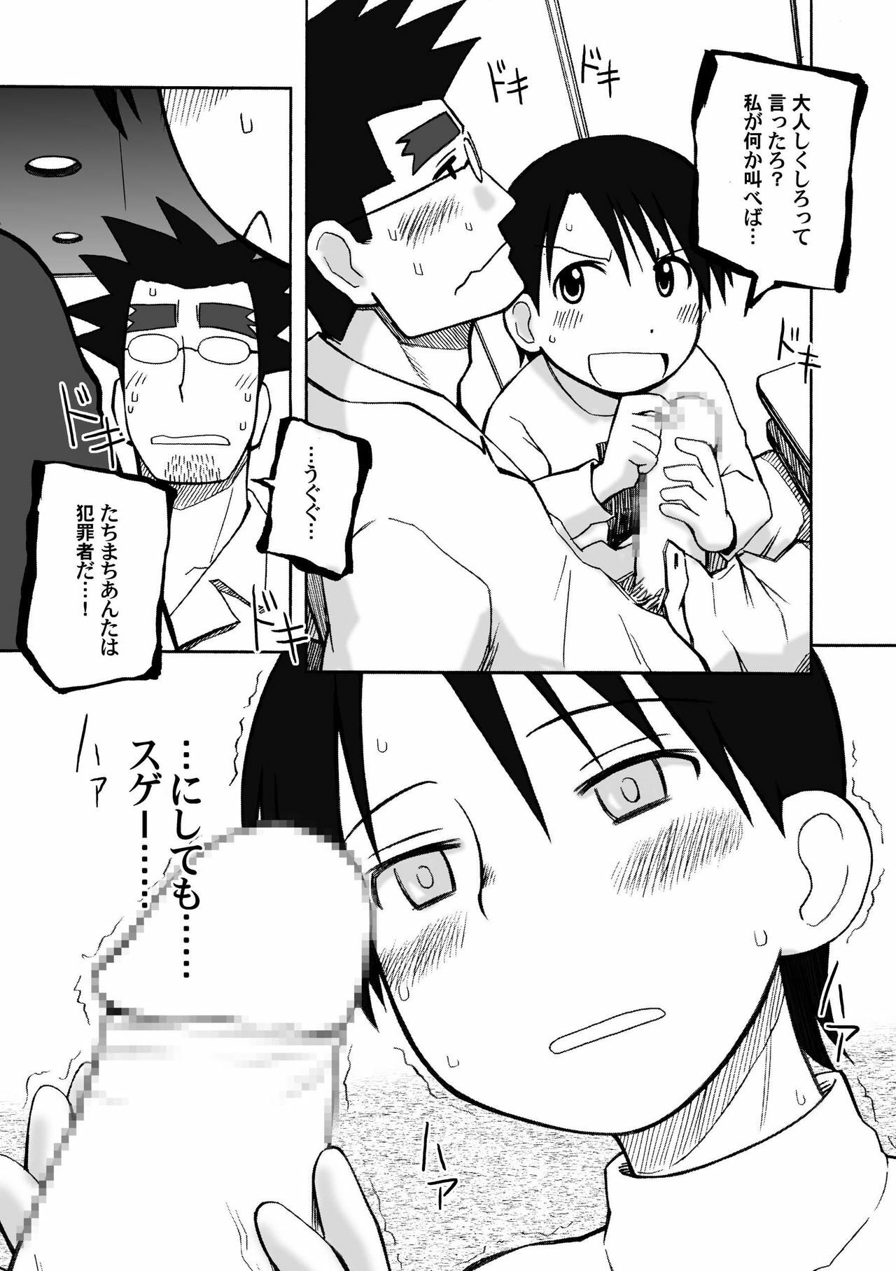 [PLANET PORNO (Yamane)] CITY'S GONNA BURN (Yotsubato!) page 10 preview