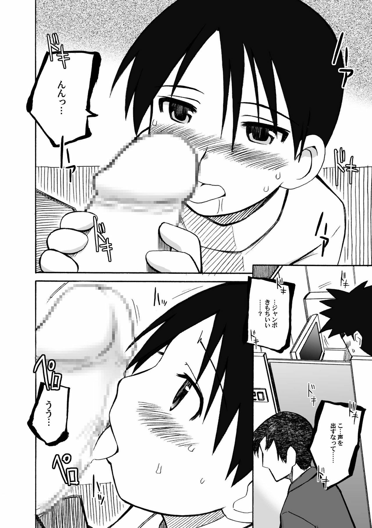 [PLANET PORNO (Yamane)] CITY'S GONNA BURN (Yotsubato!) page 11 preview
