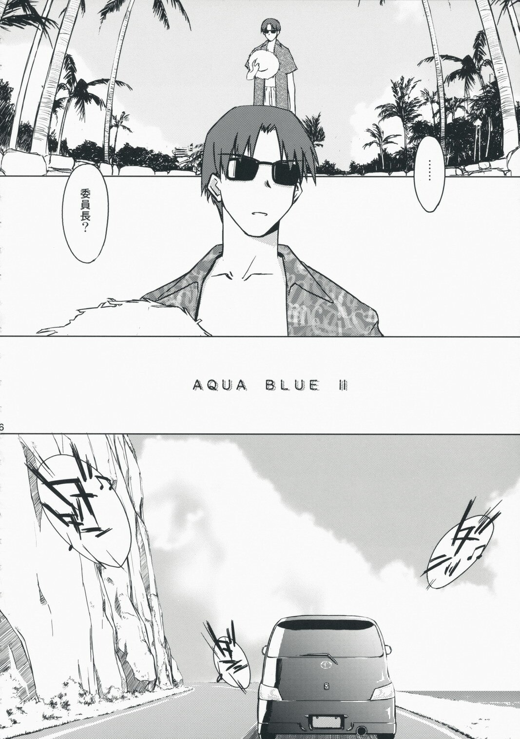 (C75) [Tear Drop (tsuina)] Aqua Blue II (To Heart) page 6 preview