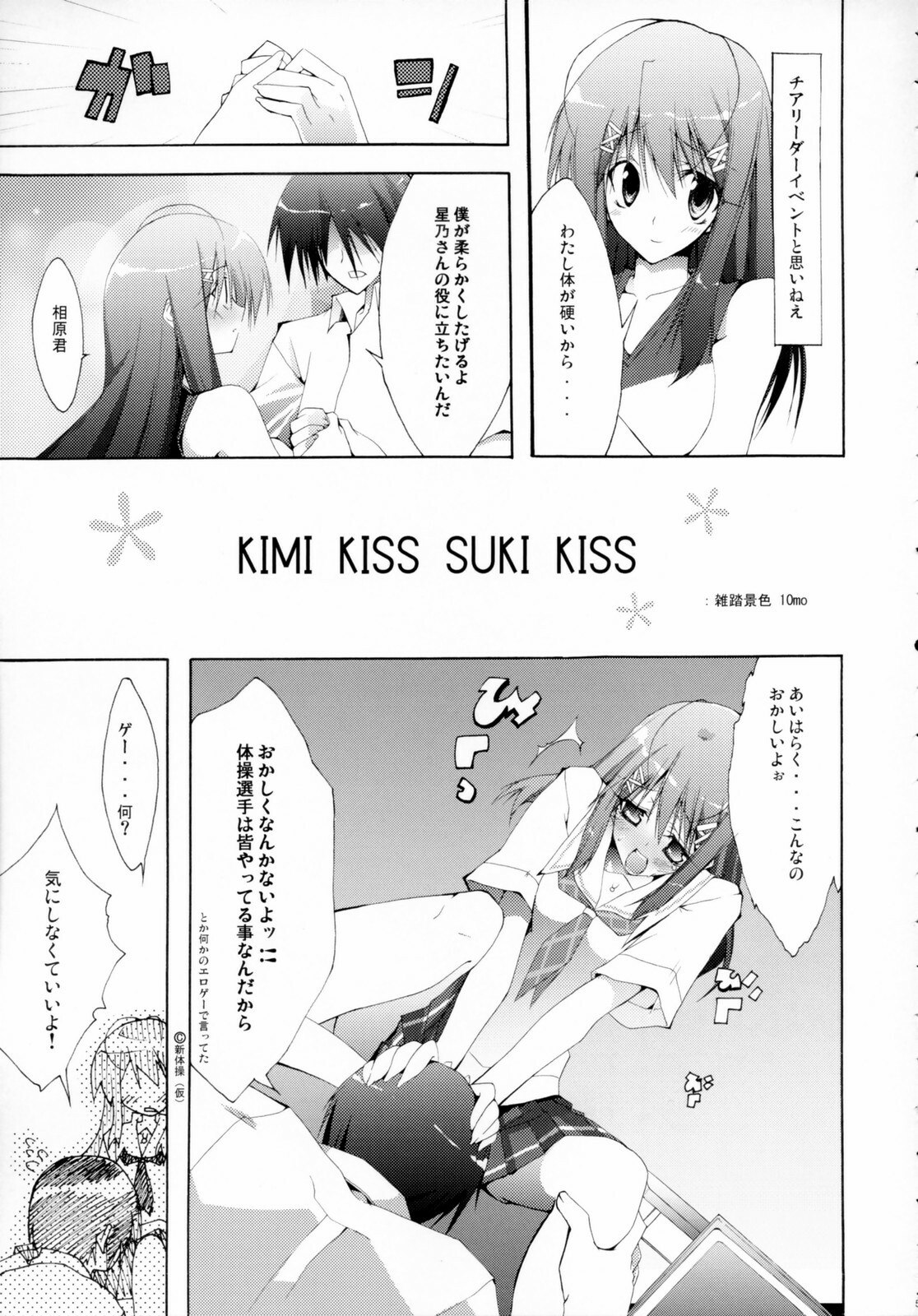 (C70) [Zattou Keshiki (10mo)] NAKED FEELS (KiMiKiSS) page 6 preview