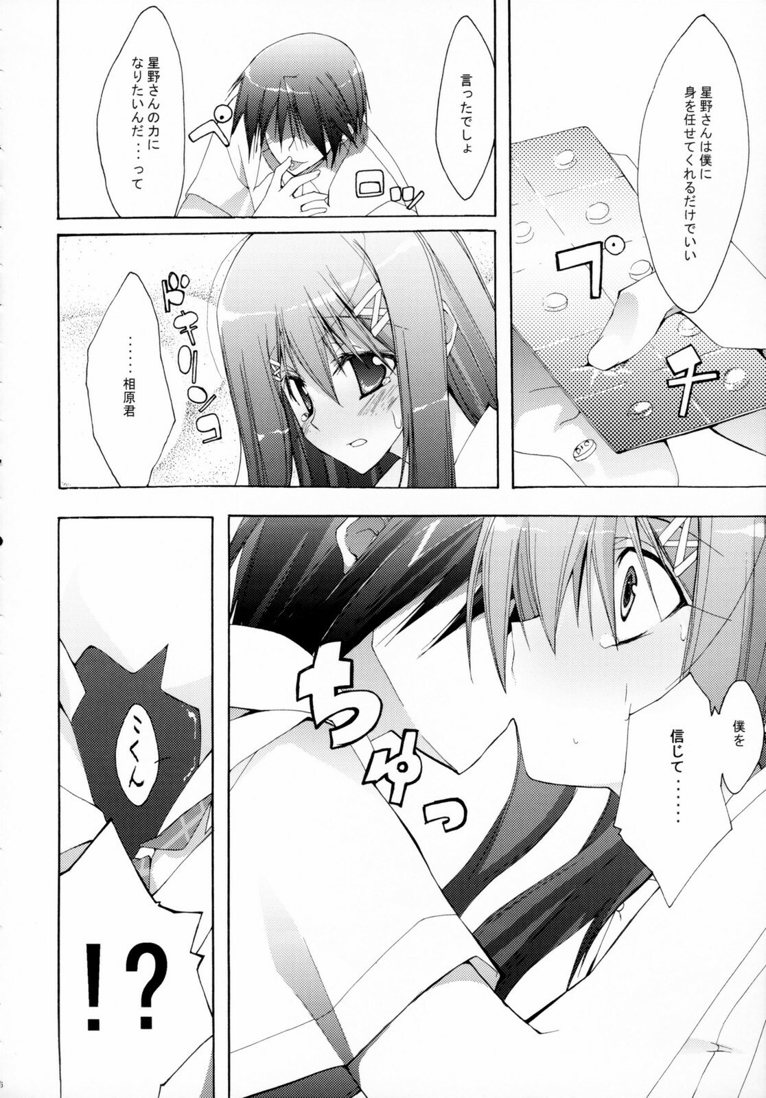 (C70) [Zattou Keshiki (10mo)] NAKED FEELS (KiMiKiSS) page 7 preview