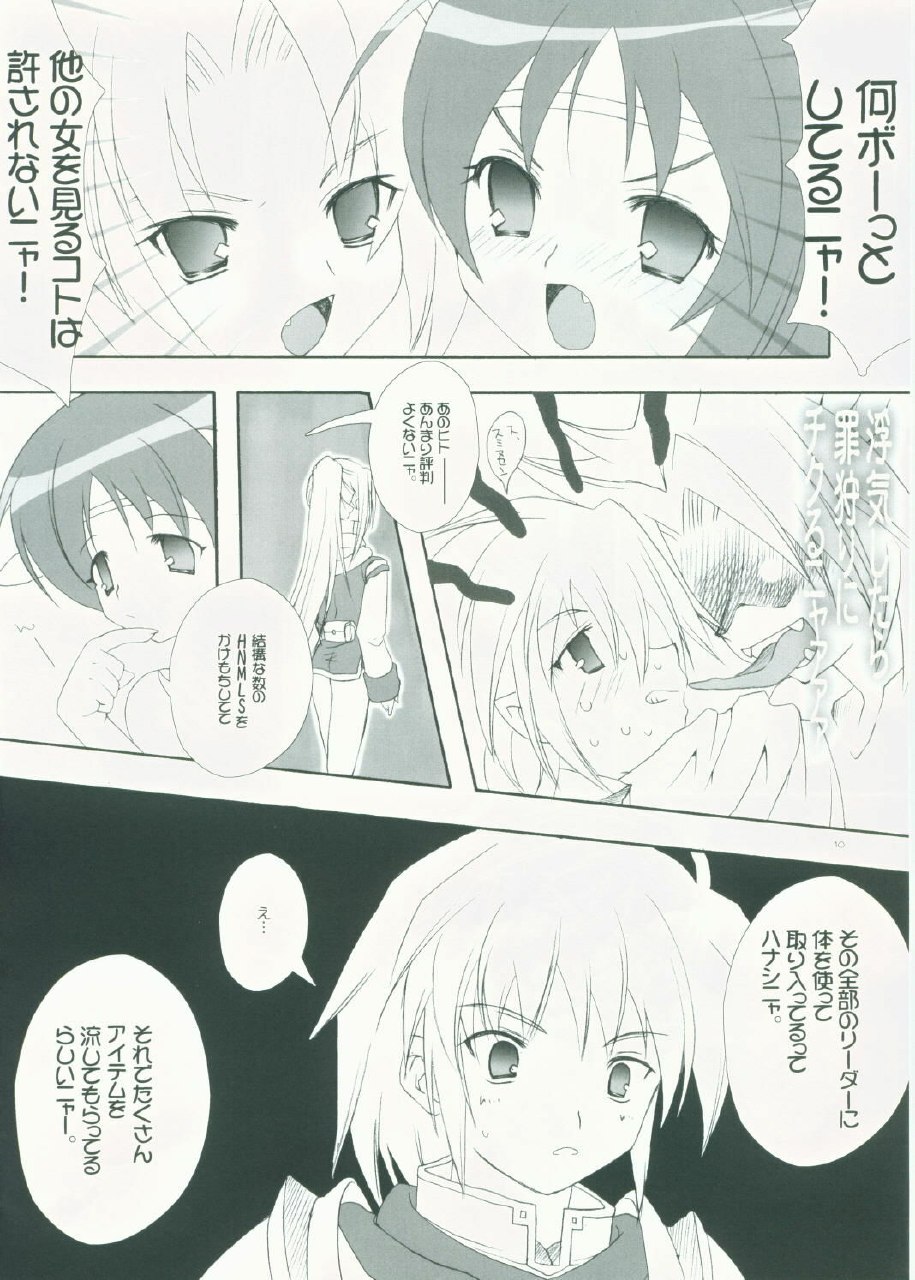 (C68) [AZA+ (Yoshimune Mahina)] Mithra ko Mithra 4 (Final Fantasy XI) page 7 preview