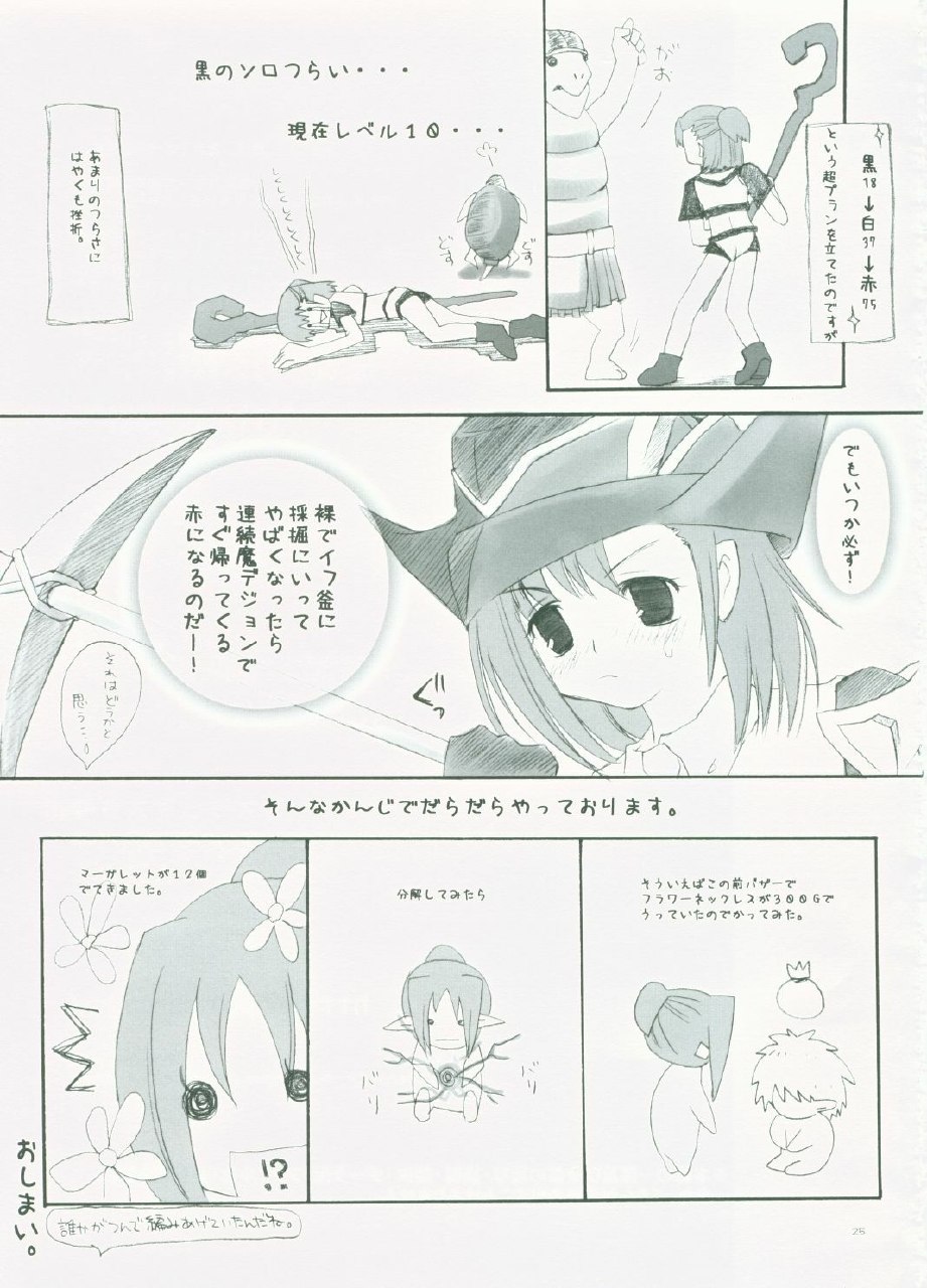 (C68) [AZA+ (Yoshimune Mahina)] Mithra ko Mithra 4 (Final Fantasy XI) page 3 preview