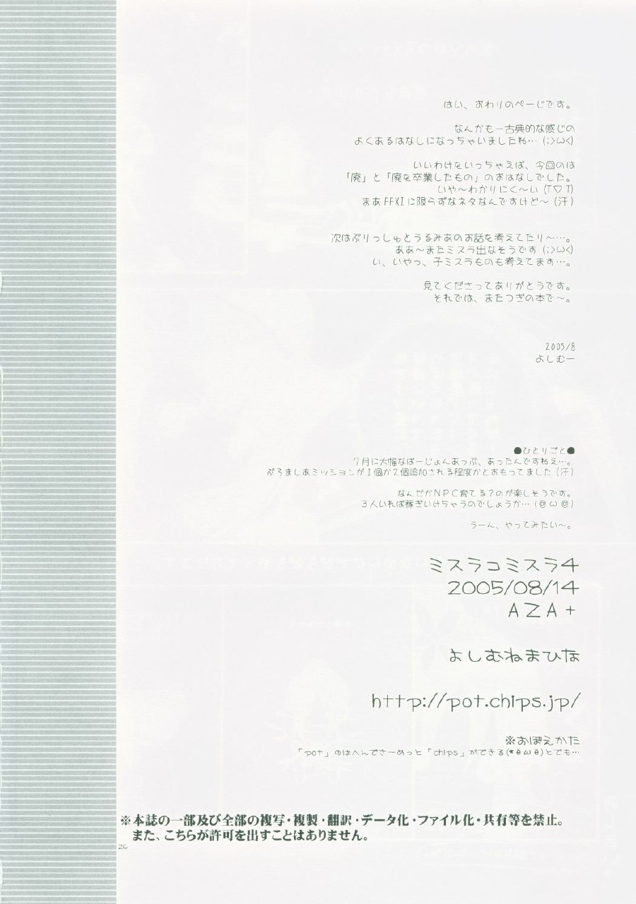 (C68) [AZA+ (Yoshimune Mahina)] Mithra ko Mithra 4 (Final Fantasy XI) page 2 preview