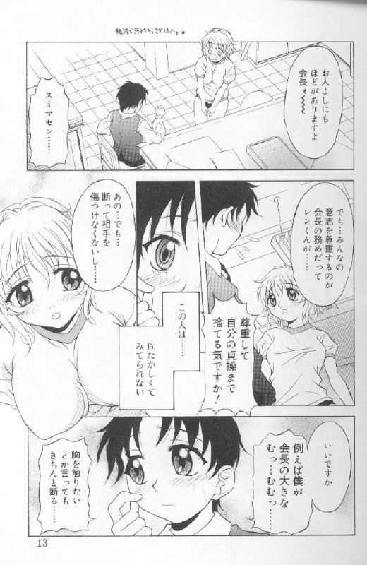 [Kagura Yutakamaru] Jet Combo page 11 preview
