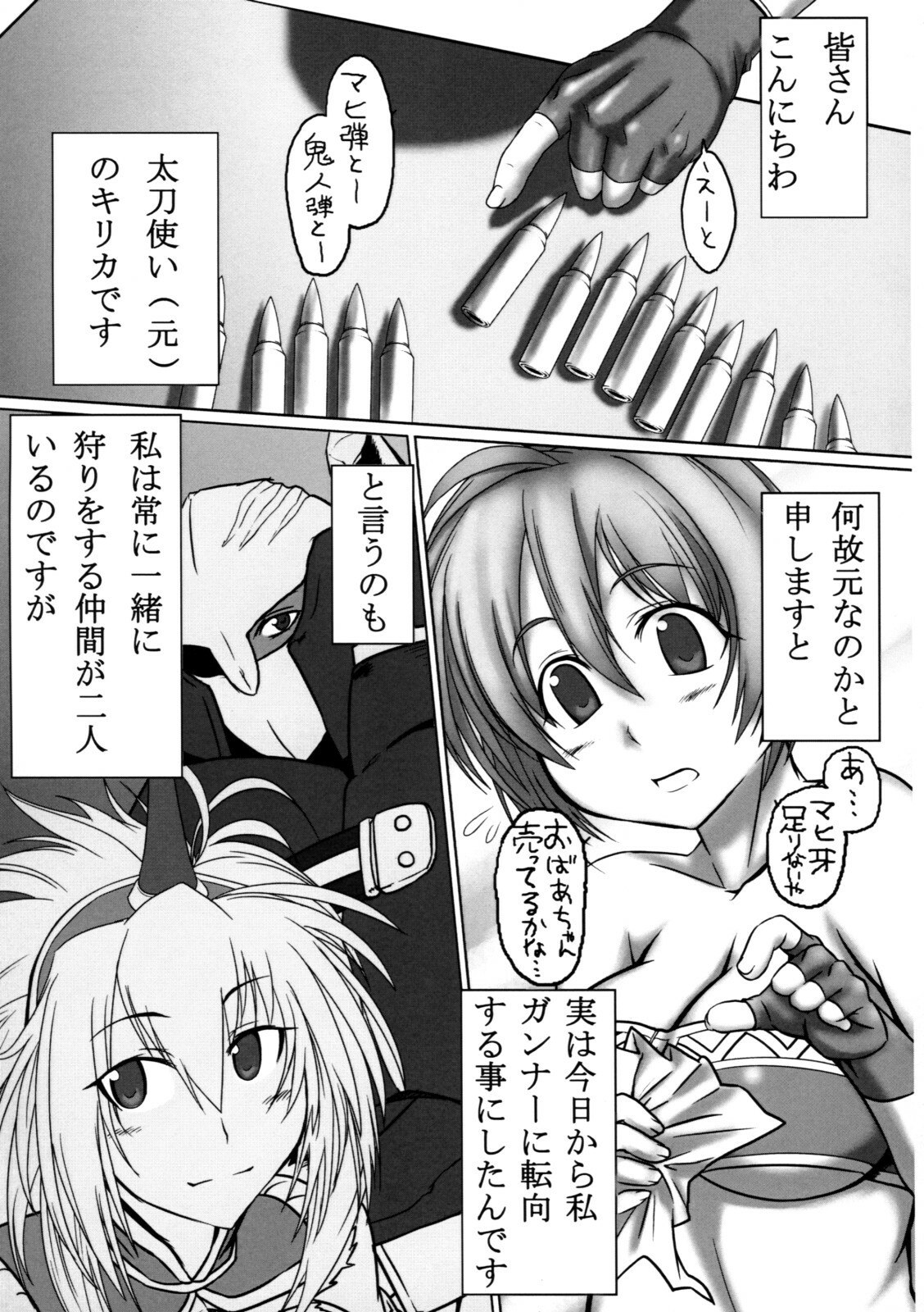 (C74)  Boku no Otomo wa Hatarakanai! (Monster Hunter) page 4 preview