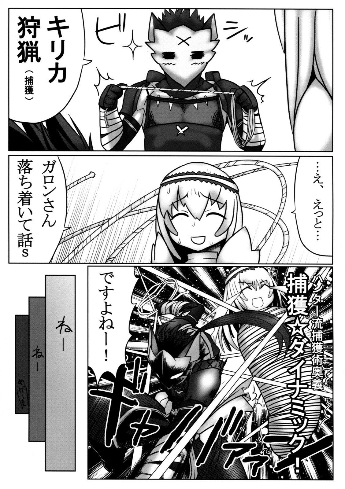(C74)  Boku no Otomo wa Hatarakanai! (Monster Hunter) page 9 preview