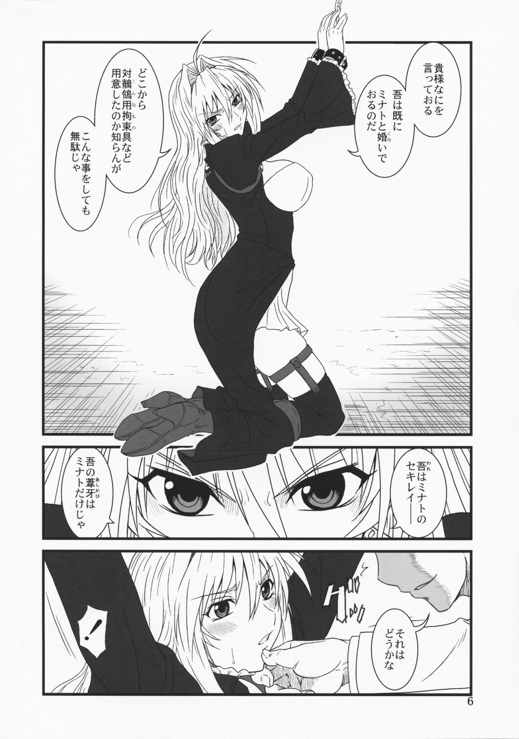 (C75) [Oretachi Misnon Ikka (Misnon the Great)] Ochita Sekirei (Sekirei) page 5 preview