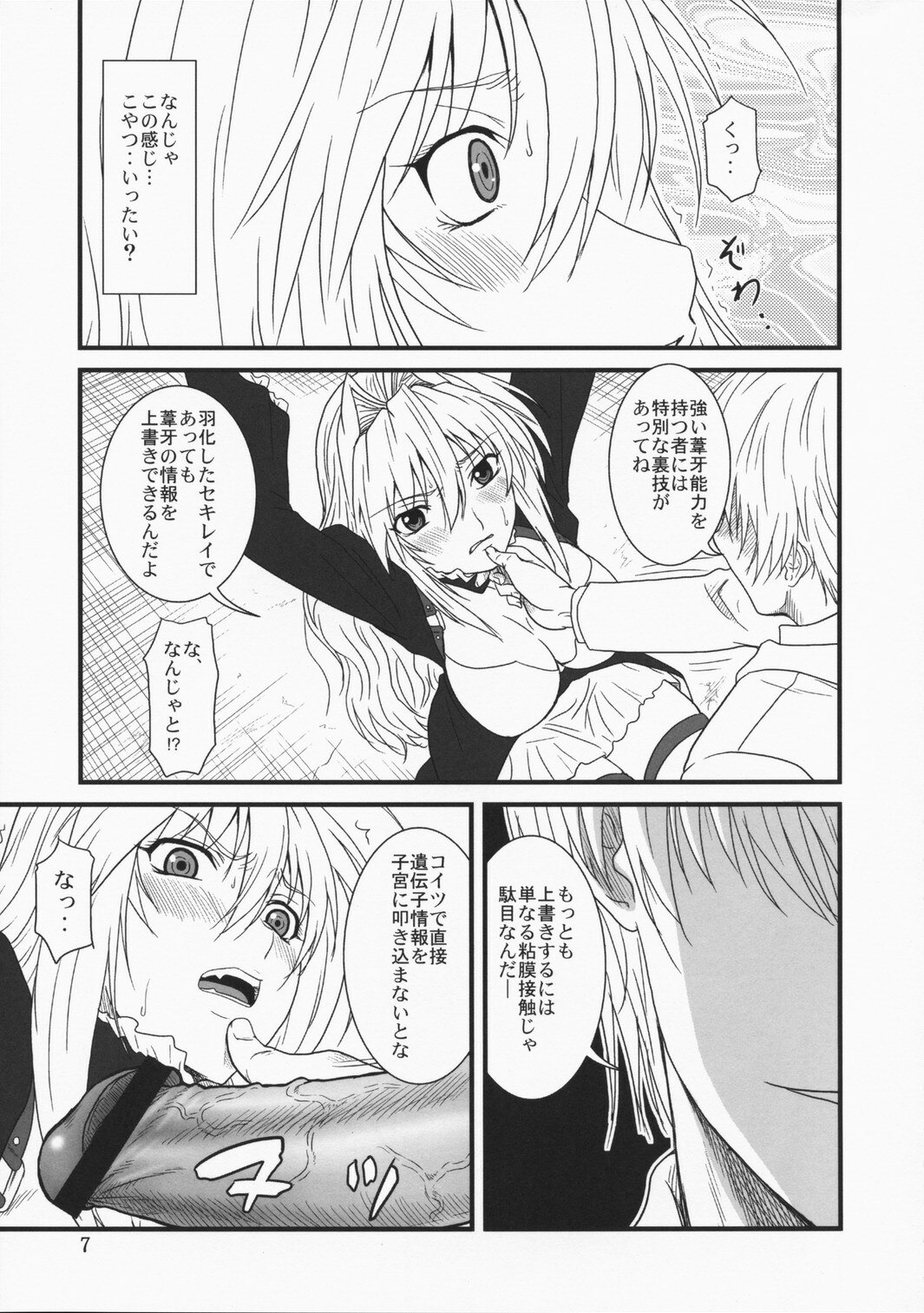 (C75) [Oretachi Misnon Ikka (Misnon the Great)] Ochita Sekirei (Sekirei) page 6 preview