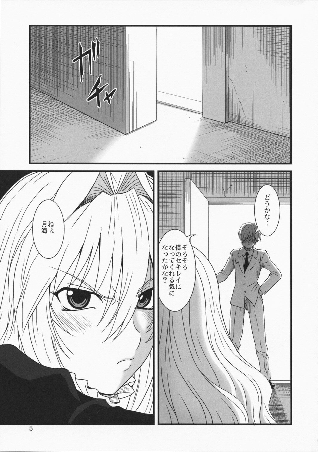 (C75) [Oretachi Misnon Ikka (Misnon the Great)] Ochita Sekirei (Sekirei) page 4 preview