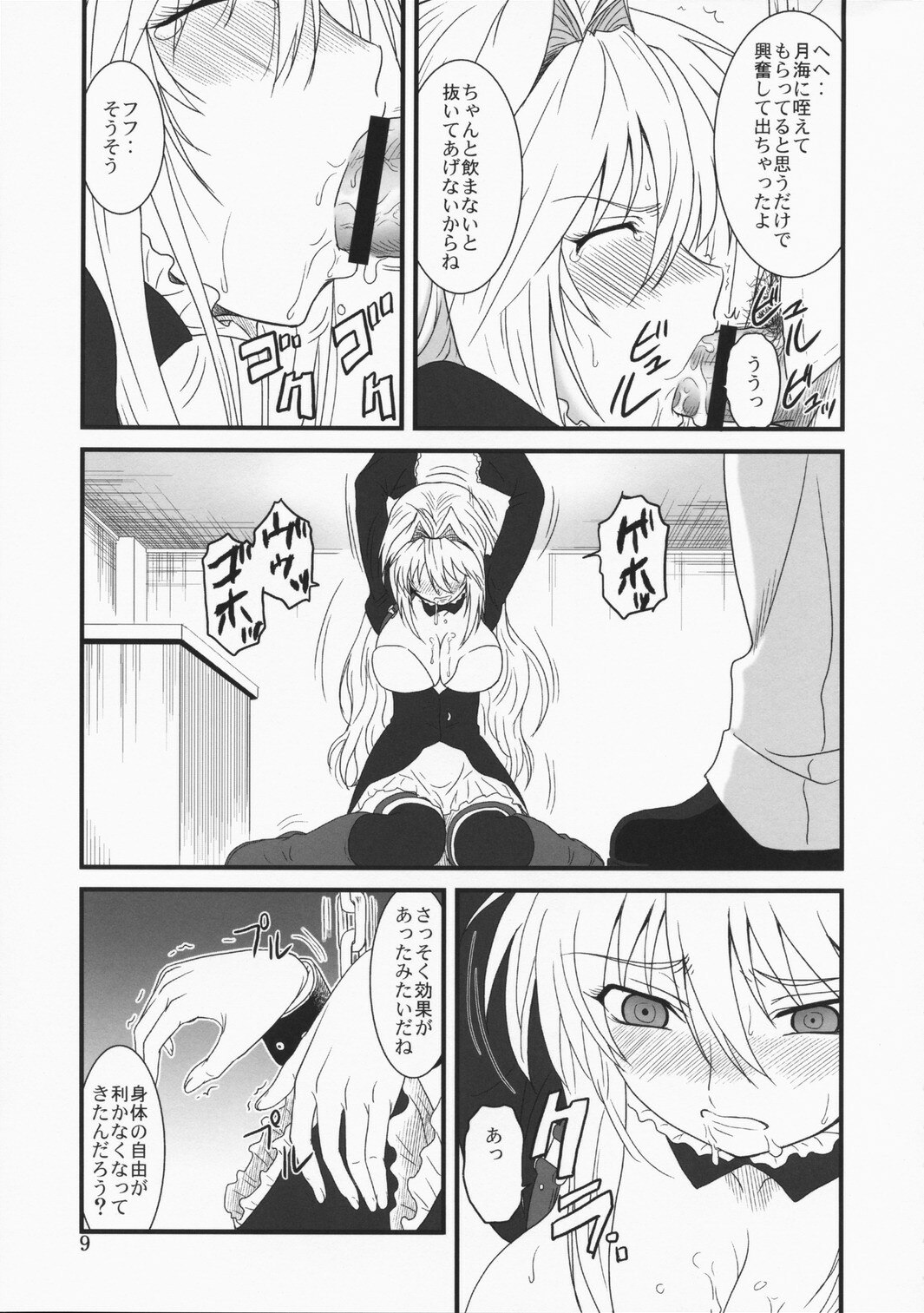 (C75) [Oretachi Misnon Ikka (Misnon the Great)] Ochita Sekirei (Sekirei) page 8 preview